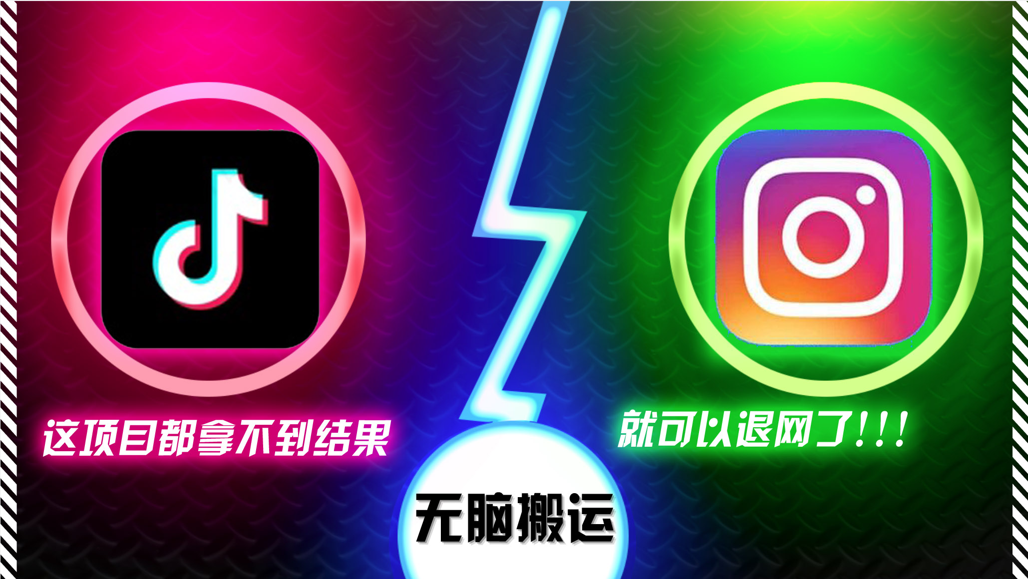 （13064期）抖音无脑搬运，如果这项目都拿不到结果，你可以退网了9-enhui99