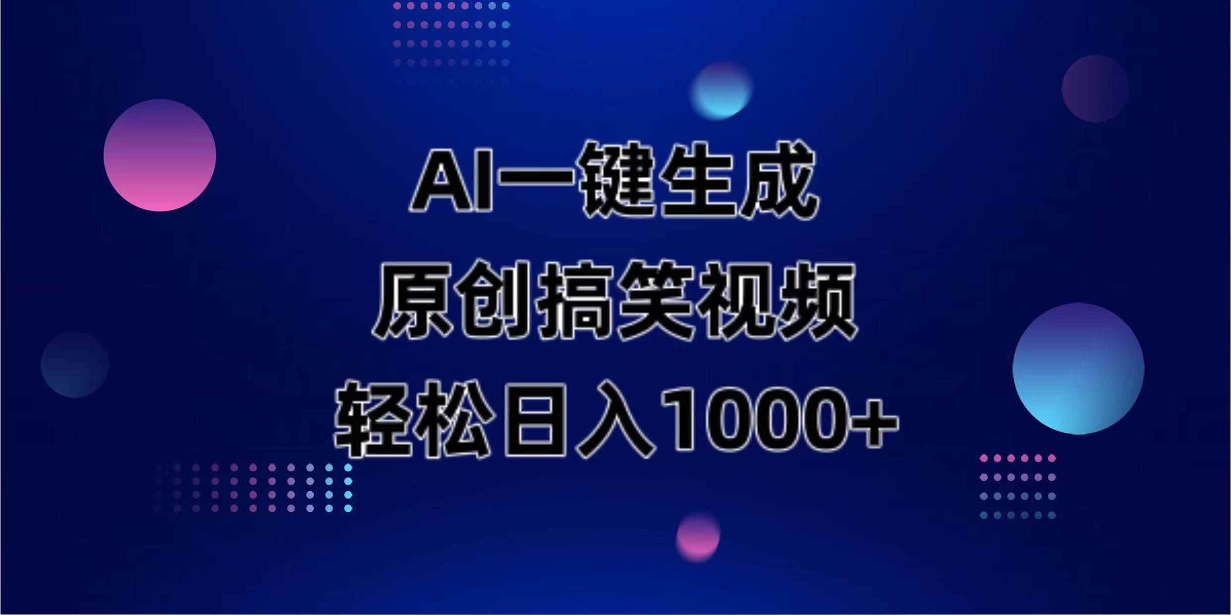 （14169期）AI一键生成原创动物搞笑视频，轻松日入1000+9-enhui99