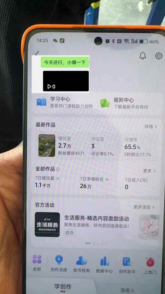 图片[3]9-（14147期）抖音暴力涨粉技术：一天轻松1-10万粉，技术不确定真实性，自测9-enhui99