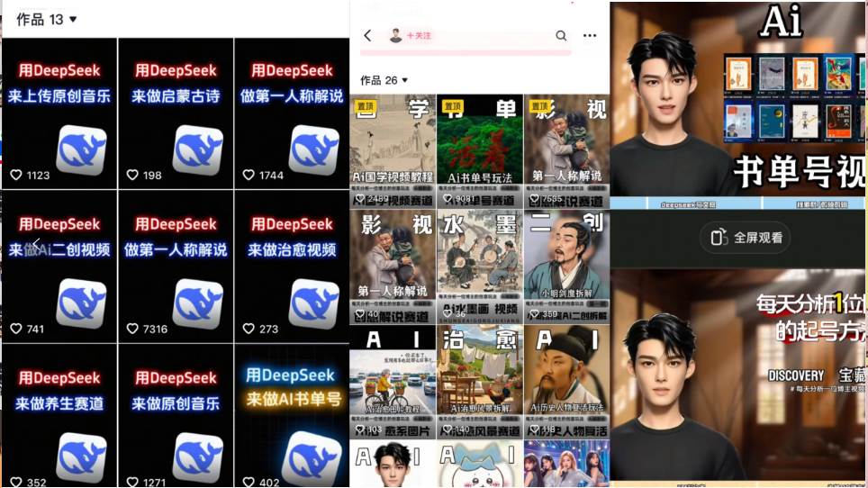 图片[1]9-（14284期）Deep seek项目拆解+卡通数字人25年4月新玩法日引200+创业粉十分钟一条…9-enhui99