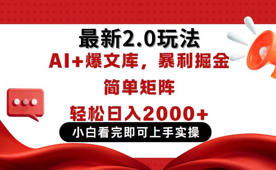 （14376期）今日头条最新2.0玩法，思路简单，复制粘贴，轻松实现矩阵日入2000+9-enhui99