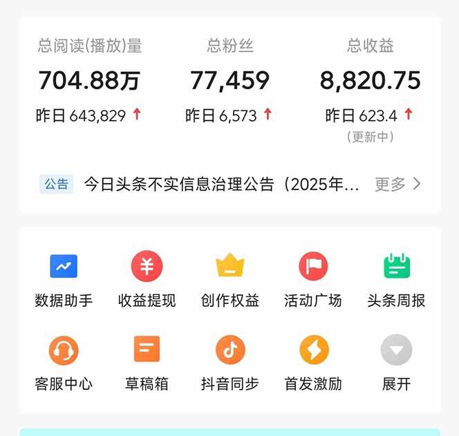 图片[2]9-（14480期）头条问答，刚出的新玩法！保证你没见过！用DeepSeek去高效答题，一个账…9-enhui99