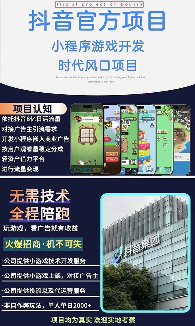 图片[2]9-（14512期）2025最热抖音官方项目 Ai时代风口项目小程序游戏开发 实测单个游戏日收…9-enhui99