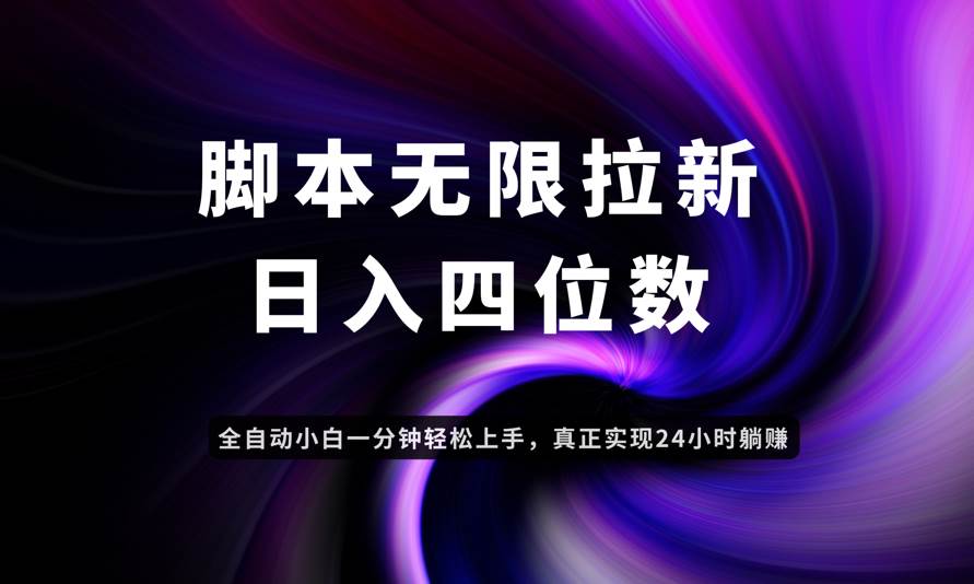 图片[1]9-（14650期）日入3-4位数，有手就会，应用云无限拉新智能实现躺赚9-enhui99