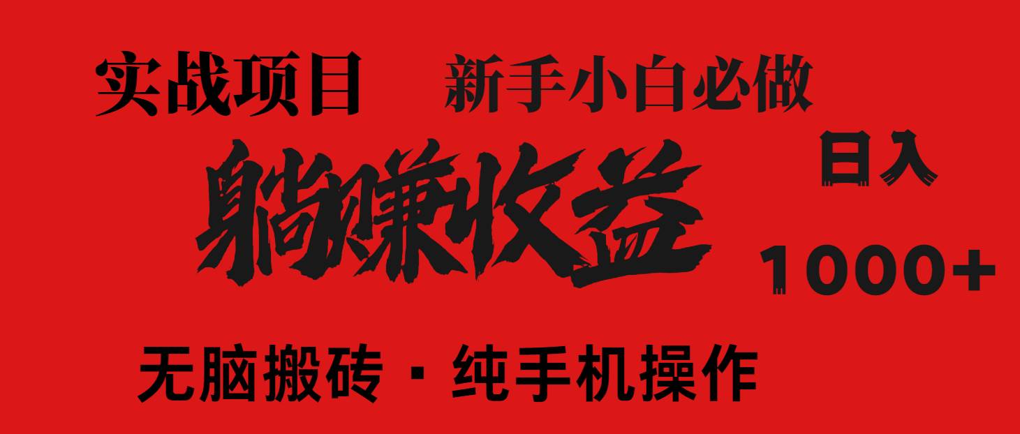（14845期）暴利项目，每天被动收益1500+，长期管道收益！0成本自己做老板！9-enhui99