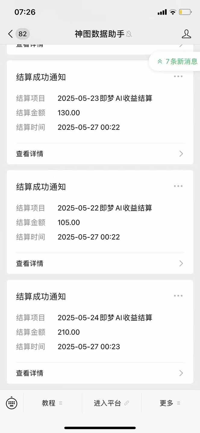 图片[3]9-（14915期）即梦APP推广爆力拉新，收益上限极高，月入6位数，AI风口落地实操项目。9-enhui99