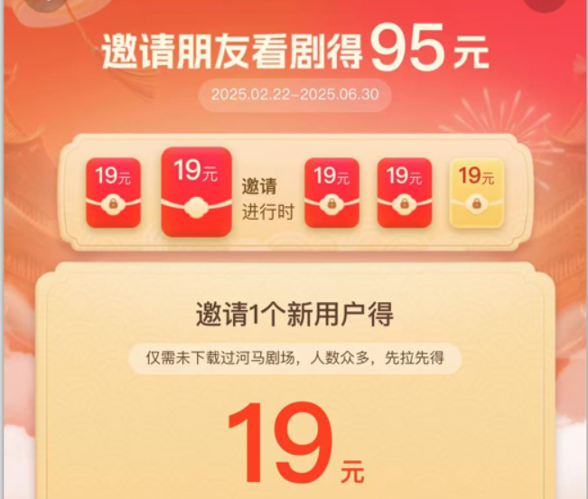 图片[1]9-（15102期）河马剧场，邀请一人赚19元，非常简单，实操可行。9-enhui99