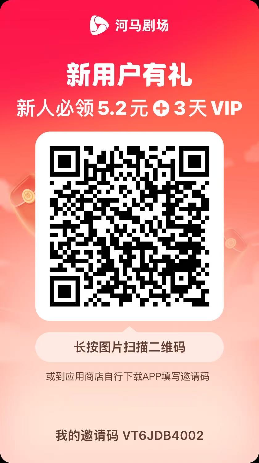 图片[2]9-（15102期）河马剧场，邀请一人赚19元，非常简单，实操可行。9-enhui99