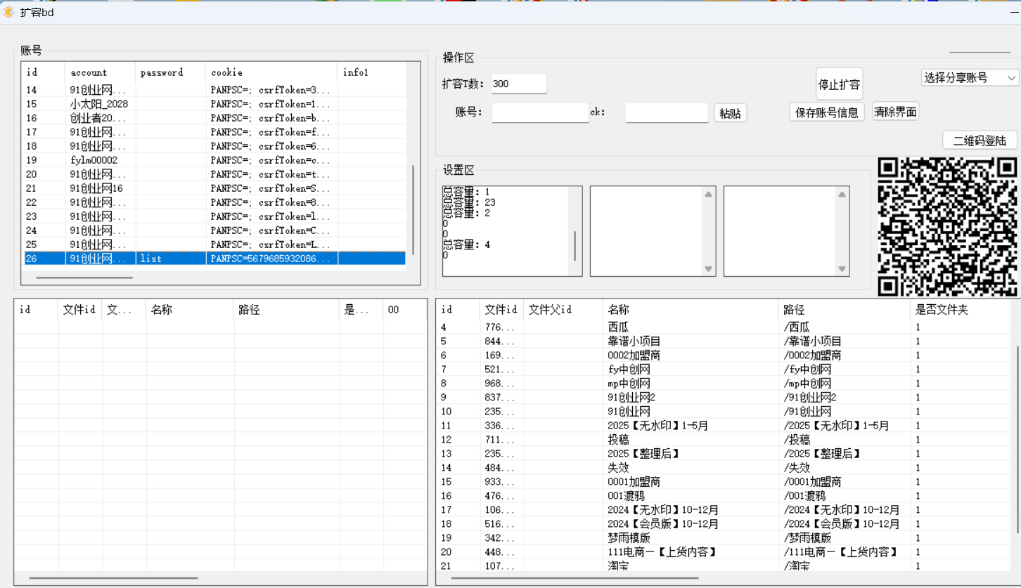 图片[2]9-（15239期）百度网盘：检测删除大文件，附带百度网盘扩容教程和软件9-enhui99