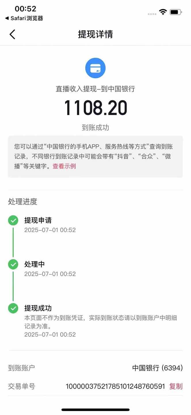 图片[4]9-（15311期）抖音无人撸礼物8.0玩法 全新风口   见效果快  全无人  单号当天产出2000+9-enhui99