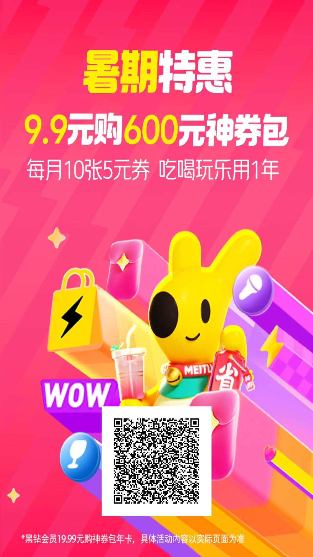 图片[3]9-（15360期）美团年卡推广项目，站长实操，日入1000，超级简单9-enhui99