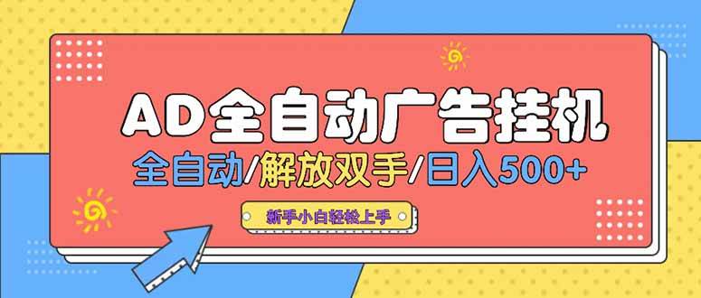 （15355期）24小时Ad圈子懂广告挂机 单机单日500+可矩阵式放大 设备越多 收益越大…9-enhui99