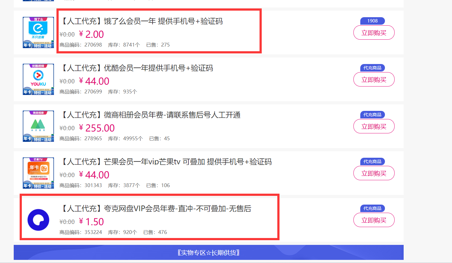 图片[2]9-（15399期）拆解权益商城，免费领取各大权益会员保姆及教程，网易云会员，优酷会员，芒果会员， 饿了么，夸克网盘会员，高德打车9-enhui99