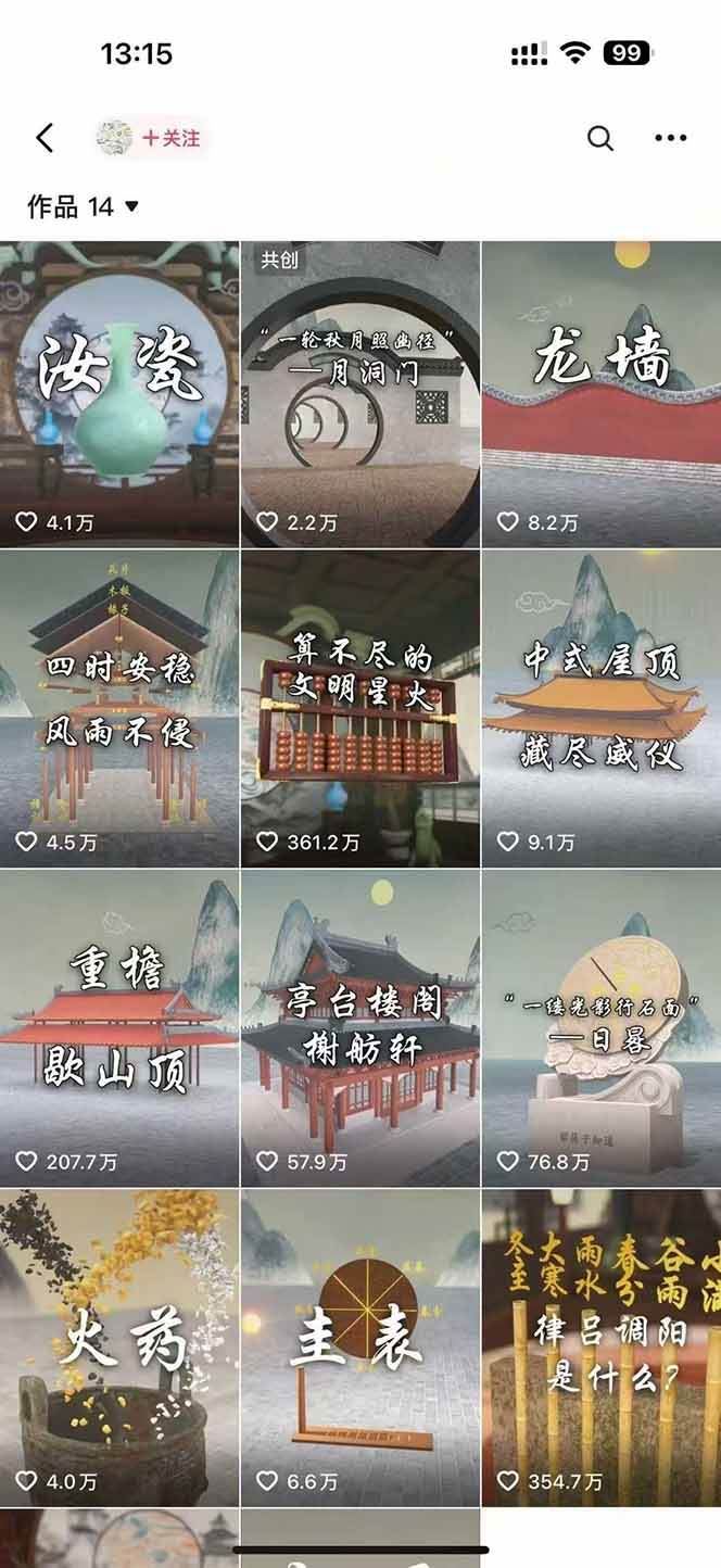 图片[2]9-（15418期）天工开物短视频创作课：插件配置与基础操作，场景动画全流程 古建案例实战9-enhui99