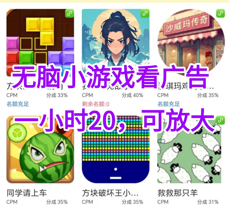 （15507期）无脑小游戏看广告，一小时20，可无限放大9-enhui99