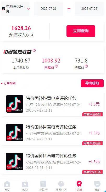 图片[3]9-（15530期）一天轻松3000+，抖音国补福利！评论就有钱，还有额外躺赚！9-enhui99