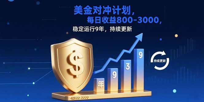 （15565期）USDT美刀掘金，单人每日收益800-3000，稳定运行8年9-enhui99