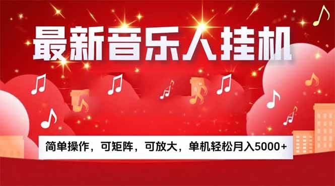 图片[1]9-（15660期）音乐挂机赚米计划｜你的碎片时间，正在变成「流动的收益」9-enhui99