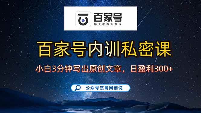 图片[1]9-（15882期）百家号正确的写作的方式，小白也可以轻松写出原创文章，新手也能日更爆…9-enhui99