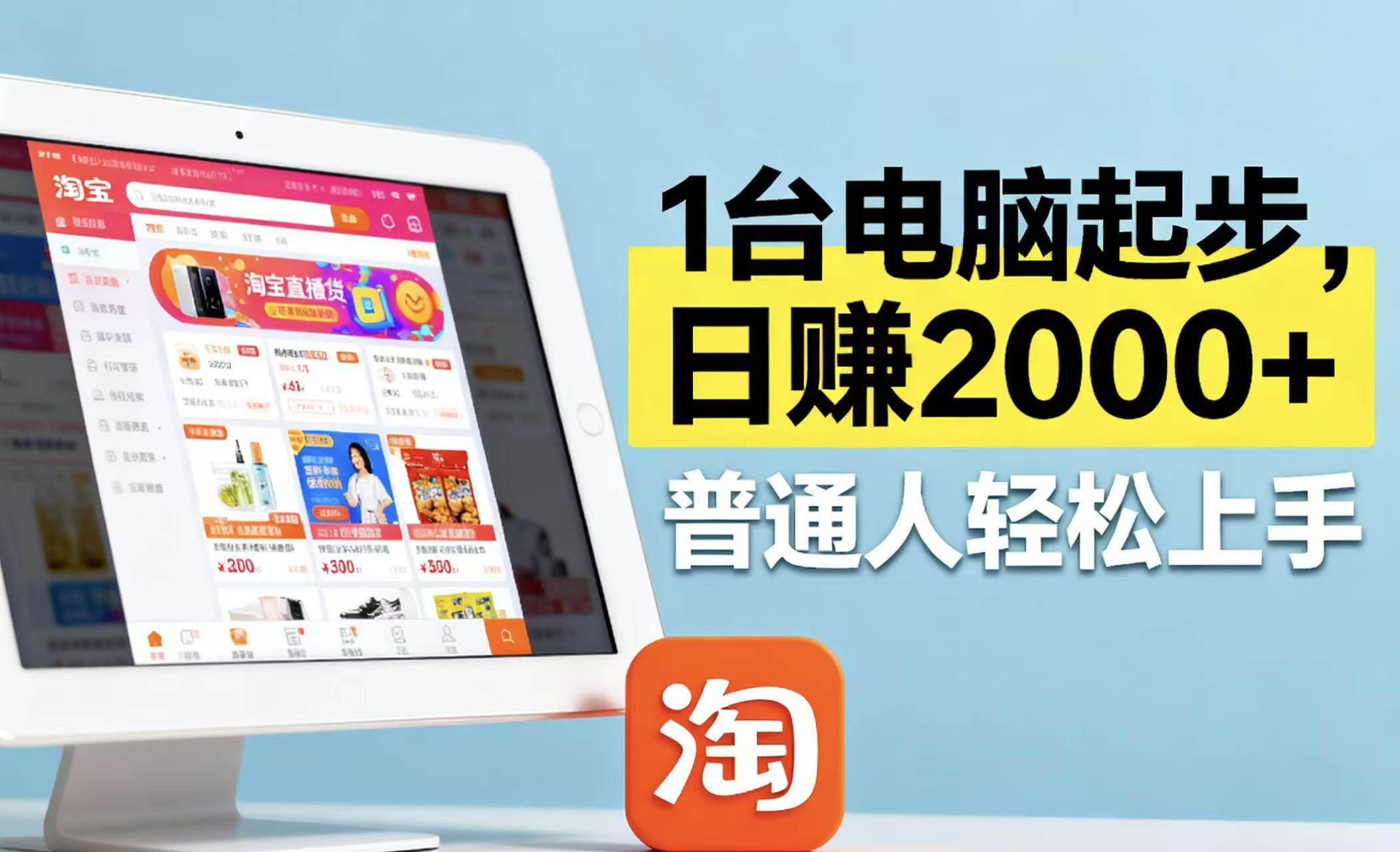 图片[1]9-（16060期）淘宝无人直播最新12.0带货最新玩法 ，独家技术不违规，也不封号，只需…9-enhui99