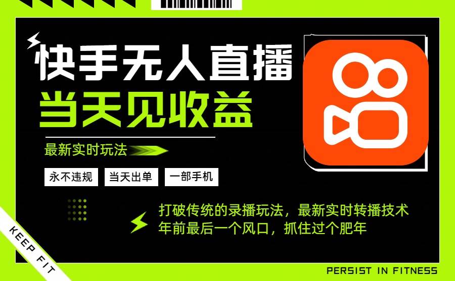 图片[1]9-（16471期）年前最后一个风口项目，跟上就吃肉，一部手机就可以从操作，轻松日入500+9-enhui99