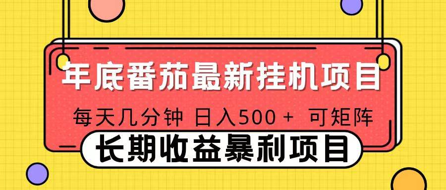 （16742期）2025年最新番茄音乐人挂机项目，每天几分钟，月入1000＋，可矩阵，一台电脑支持多个账号9-enhui99