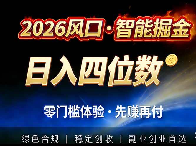 （17000期）2026智能美金套利，全自动对冲策略护航，低门槛可实操。单人单日2000+全自动运行省心省力9-enhui99