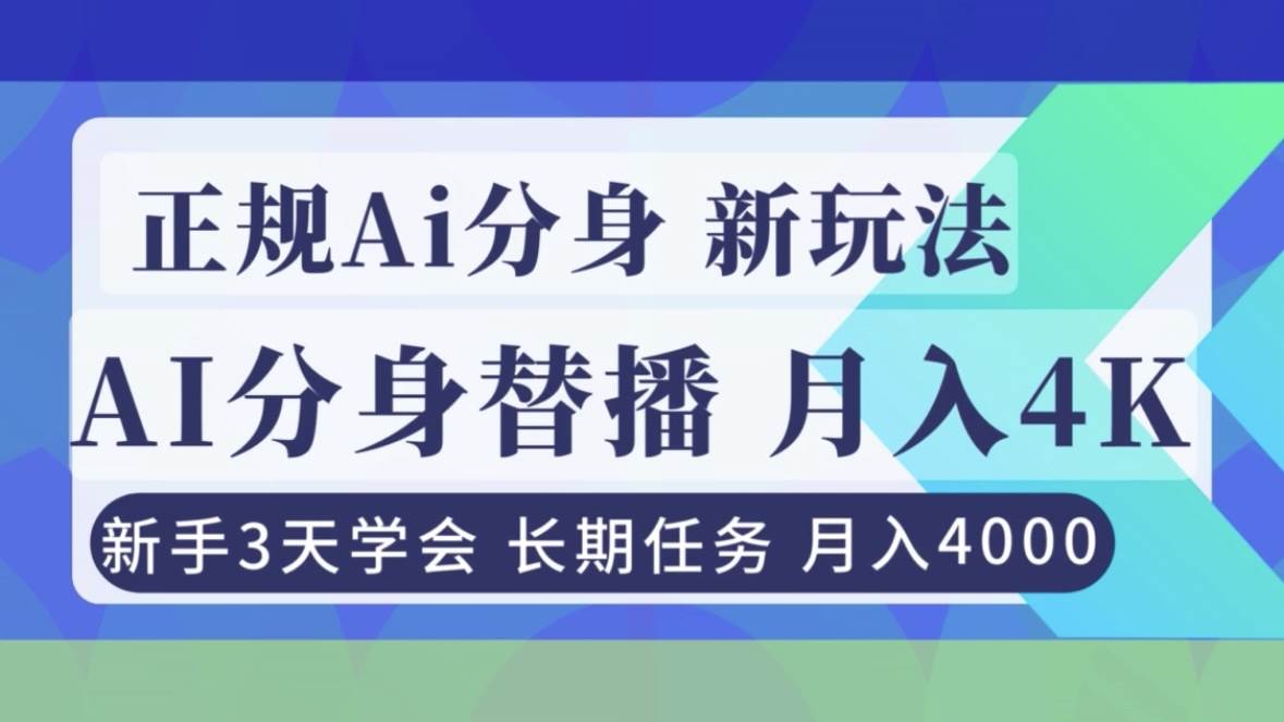 （16993期）正规Ai分身直播，月入4000+，新手3天学会！9-enhui99