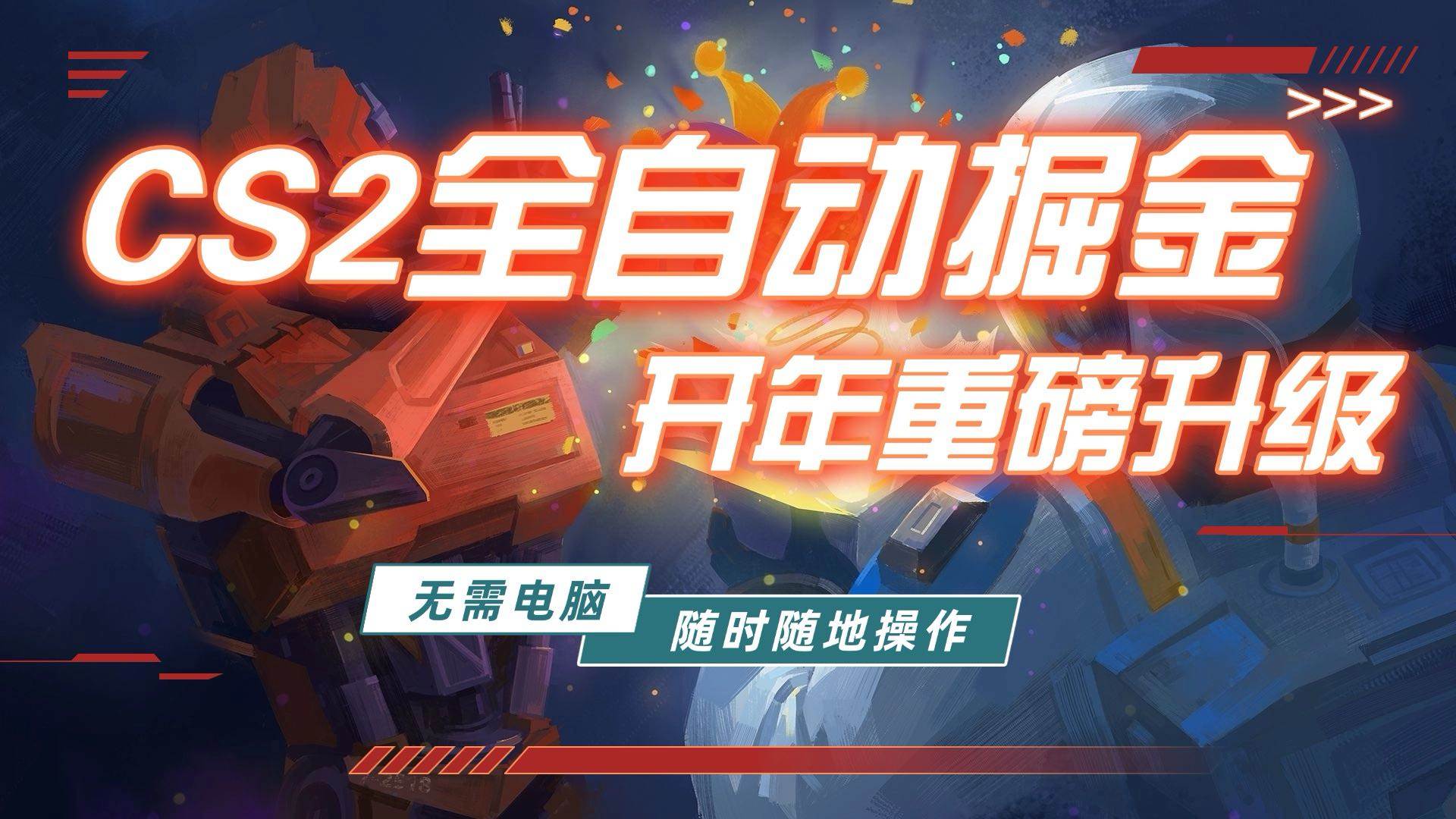 （17350期）游戏市场自动掘金，无需电脑操作玩游戏，稳定每日300+，支持任何形式验证9-enhui99